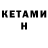 КЕТАМИН VHQ DivergentRus