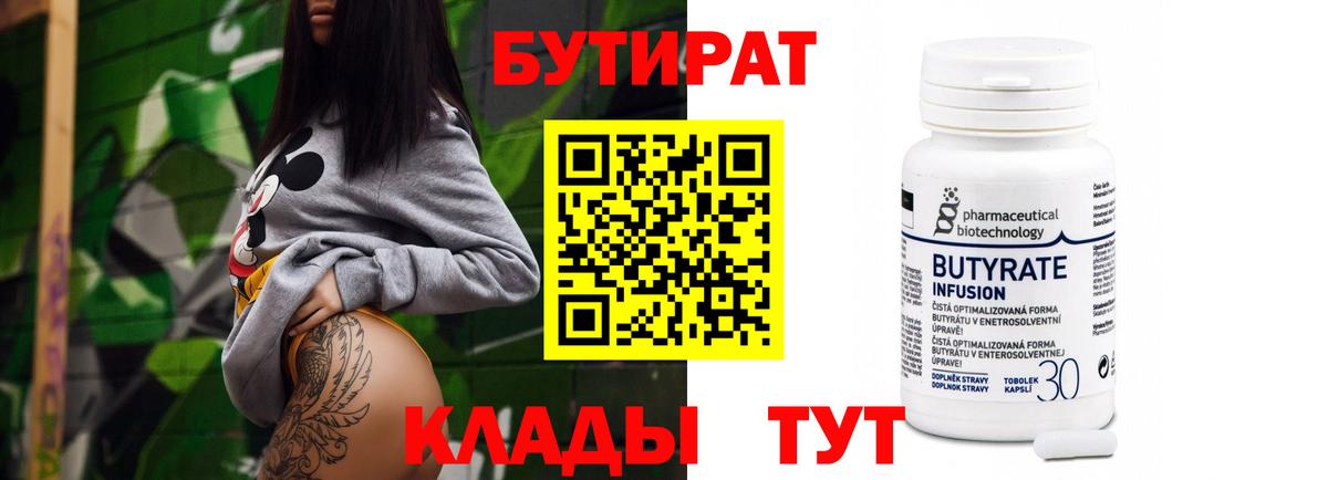Бутират 1.4BDO  Вход с VPN  Феодосия 