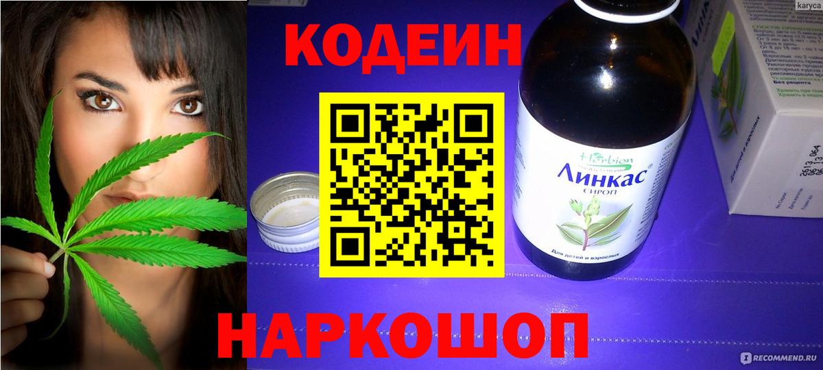 Кодеиновый сироп Lean Purple Drank Феодосия