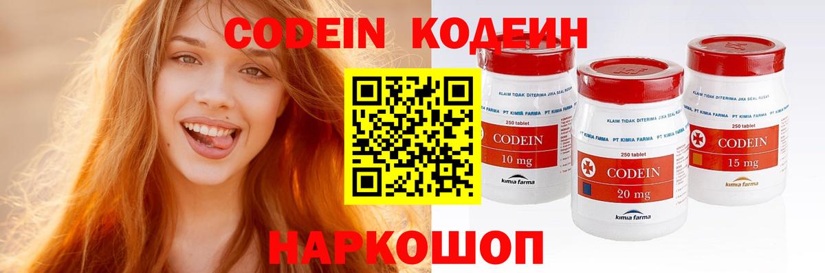 Феодосия  Кодеин напиток Lean (лин)  Вход с VPN  Codein напиток Lean (лин) 