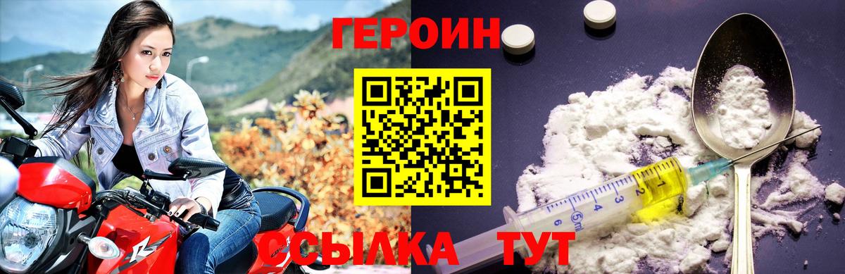 Героин  Вход с VPN  Феодосия  Героин Heroin 