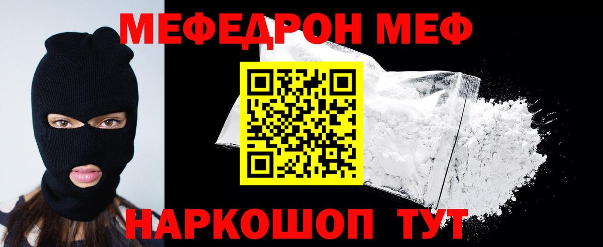 Меф мяу мяу кристаллы Феодосия