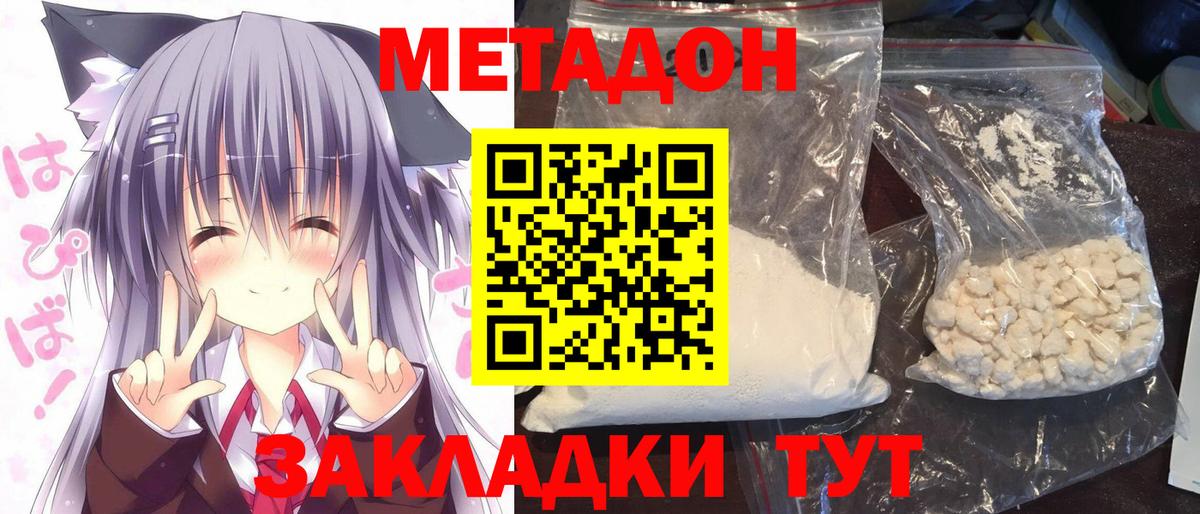 Феодосия  Метадон VHQ  Вход с VPN 