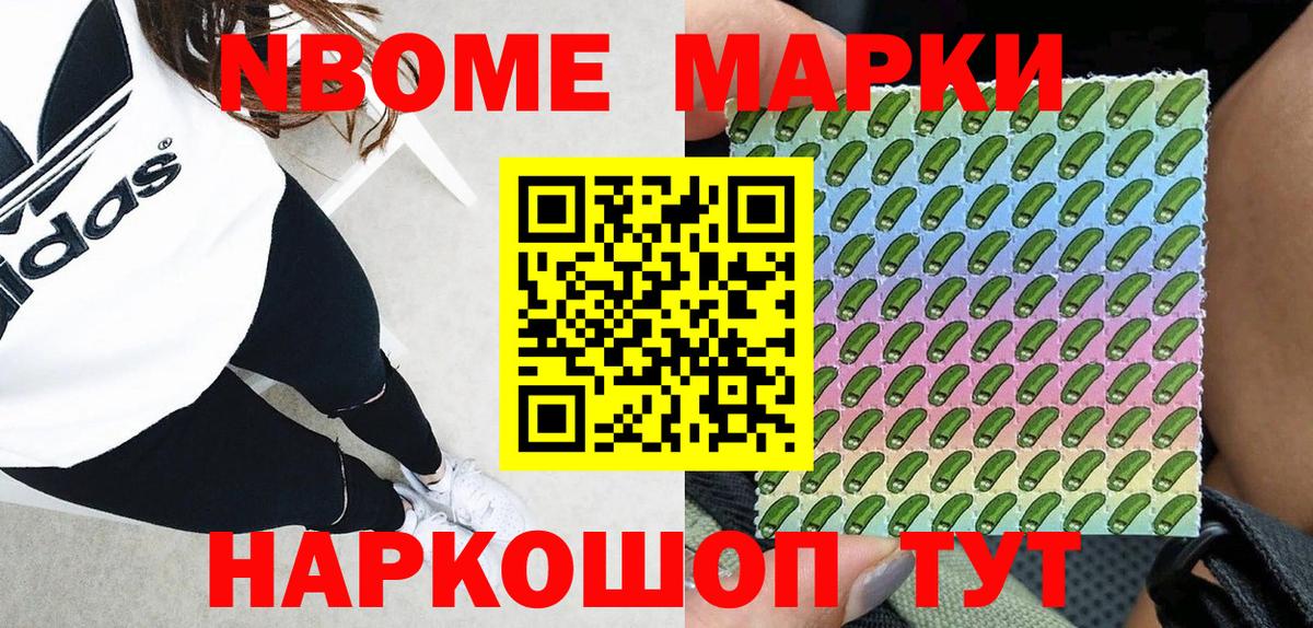 Марки 25I-NBOMe 1500мкг Феодосия